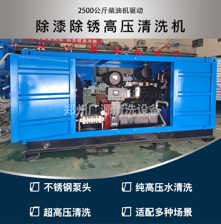 除漆除銹高壓清洗機